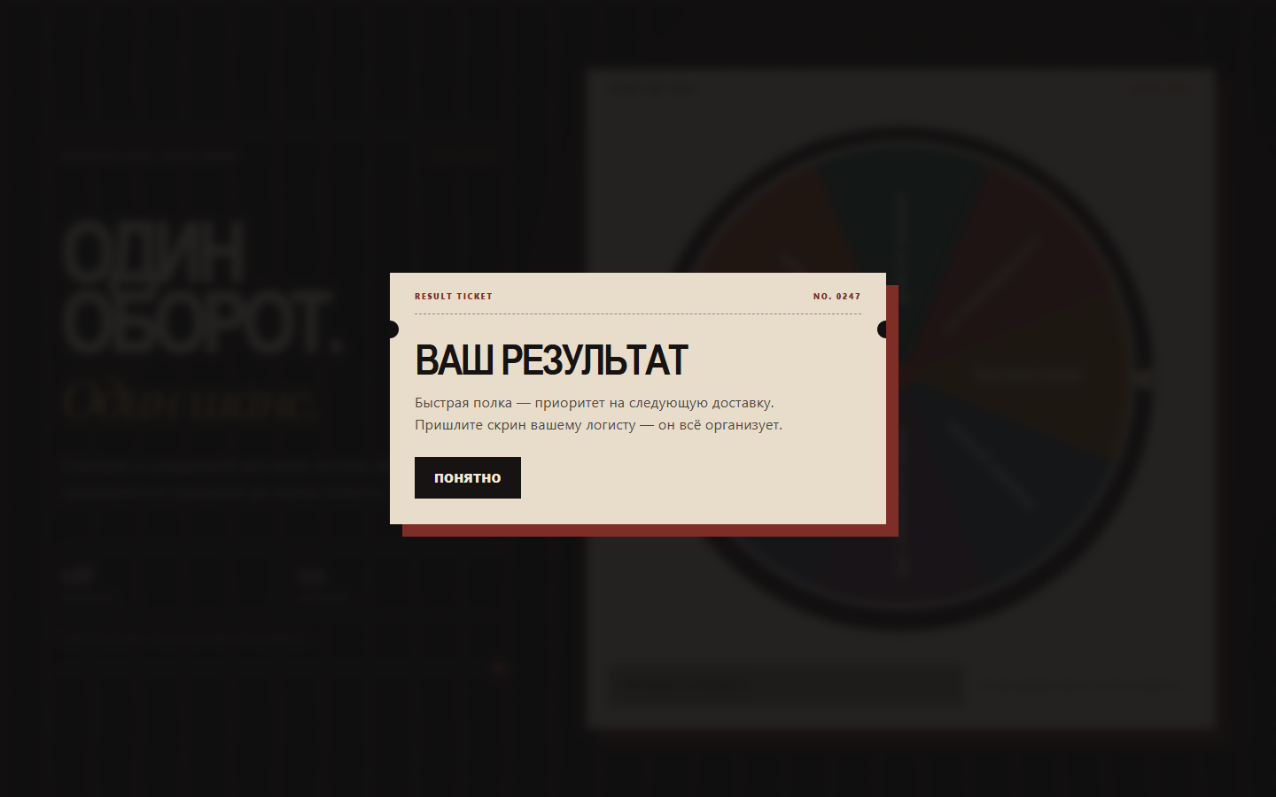 Колесо Фортуны: итоговый приз