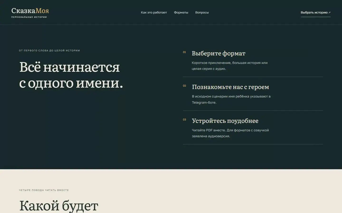 Первый экран СказкаМоя