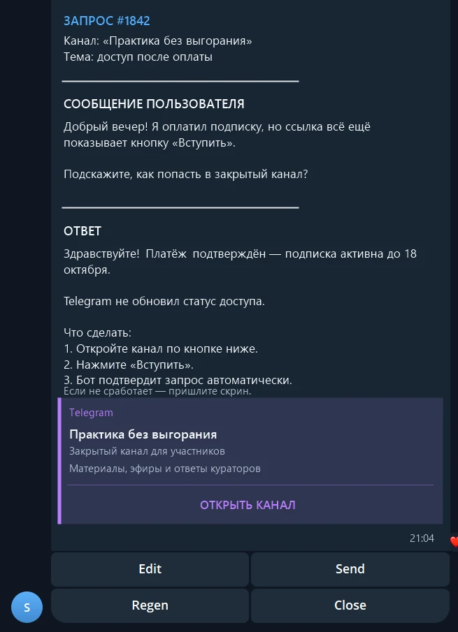 Крупный фрагмент настоящего обезличенного Telegram-топика с обращением и действиями оператора