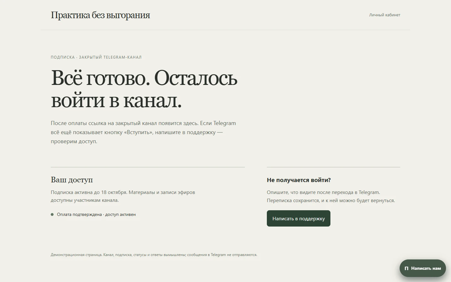 Webchat на странице сайта