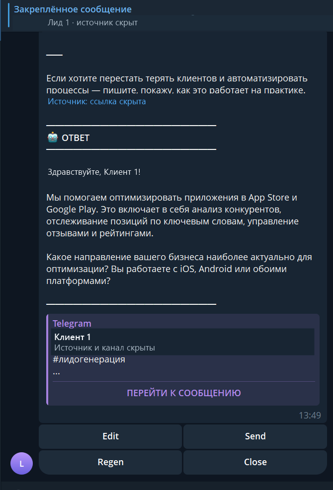 Крупный план действительного Telegram-топика с лидом и действиями оператора
