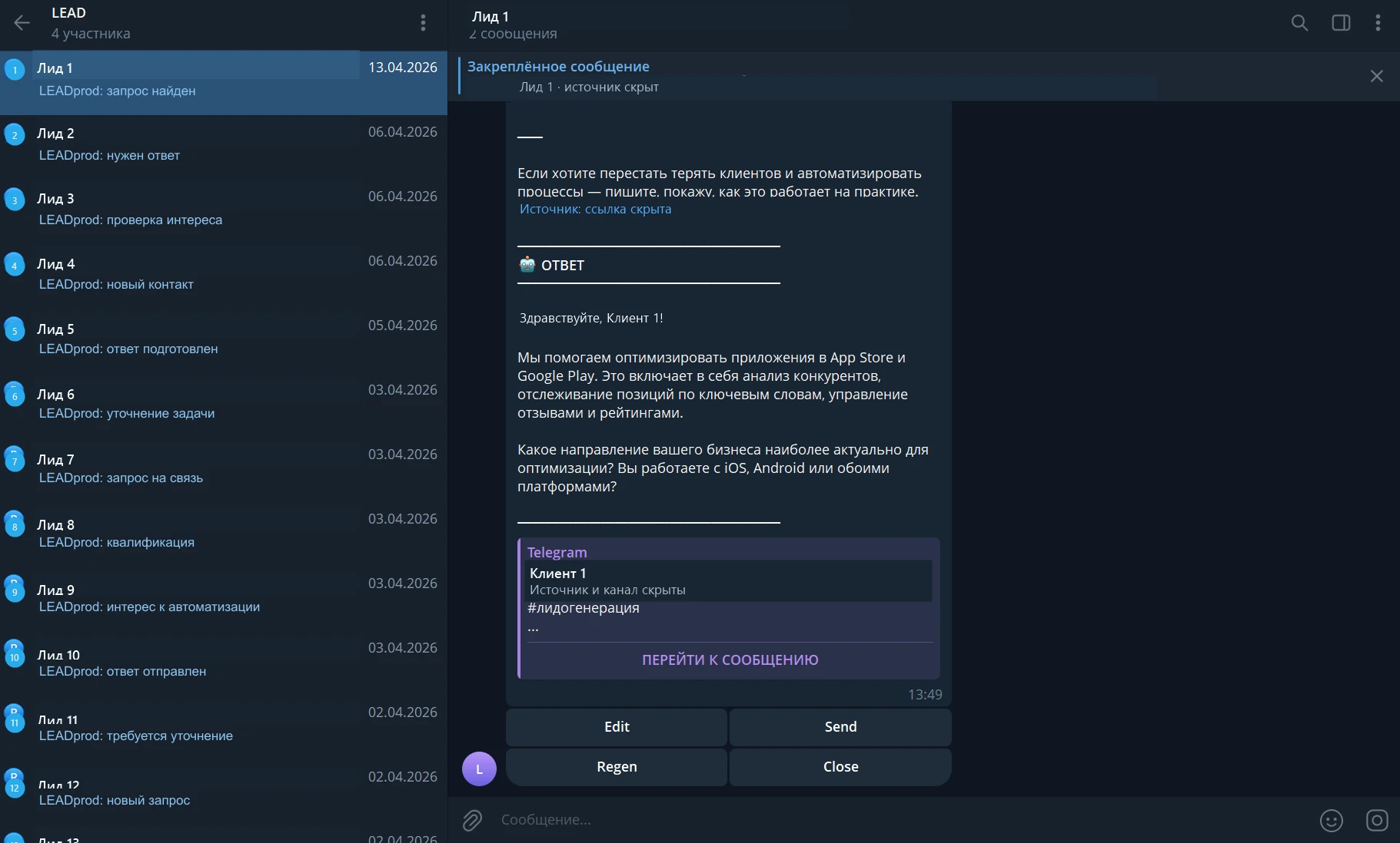 Настоящий обезличенный Telegram-экран с топиками лидов, исходным сообщением и черновиком ответа