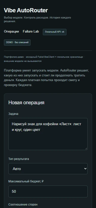 Интерфейс Vibe AutoRouter